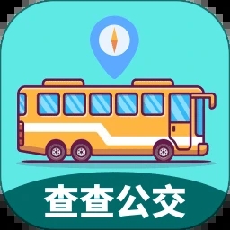 查查公交 V2.1.0
