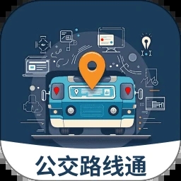 公交路线通 V1.0