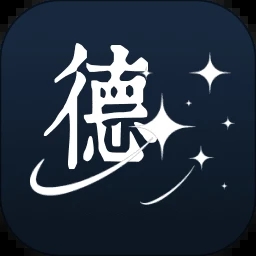 德普之星时光 V1.0.0
