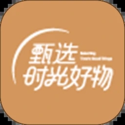 甄选时光好物 V1.1.8