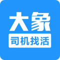 大象找活挖机招聘app V3.2.4