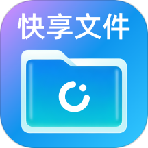 快享文件管理 V2.0.1