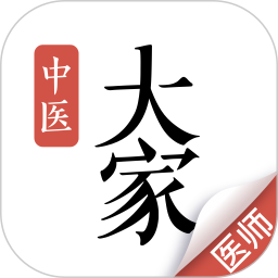 大家中医app官方 V4.28.10