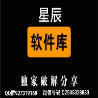 星辰软件库 V9.1