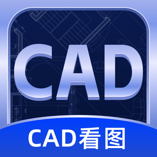 CAD看图宝手机版最新版 V1.0.1