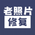 相片修复上色软件最新版 V1.0.0