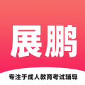 展鹏教育 V1.0.0