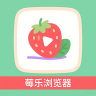莓乐浏览器 V1.0.1