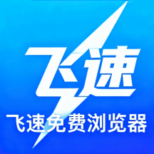 飞速免费浏览器 VM4.0