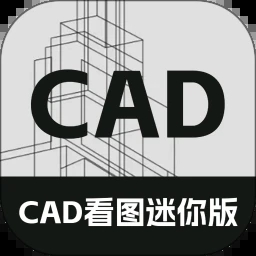 CAD看图迷你版 V