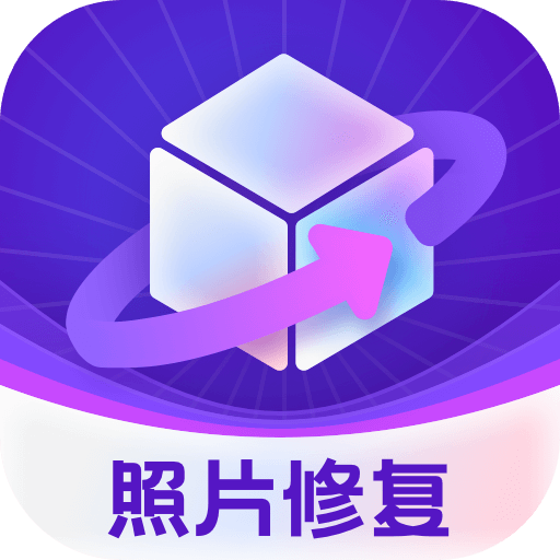 图片修复精灵 V2.0.5