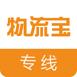 物流宝专线版 V7.9.5