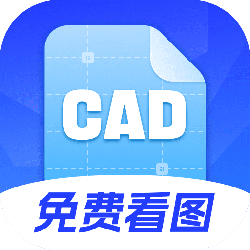 手机CAD看图大师 V1.0.0