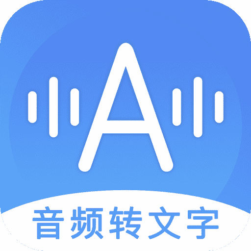 音频转文字助手 V31
