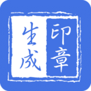 印章生成器免费版 V2.9.5