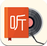 我的听书最新版本 V2.5.0