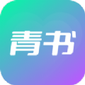 青书 V1.0.0
