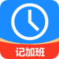 好记加班 V2.95