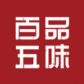百品五味 V1.0.0