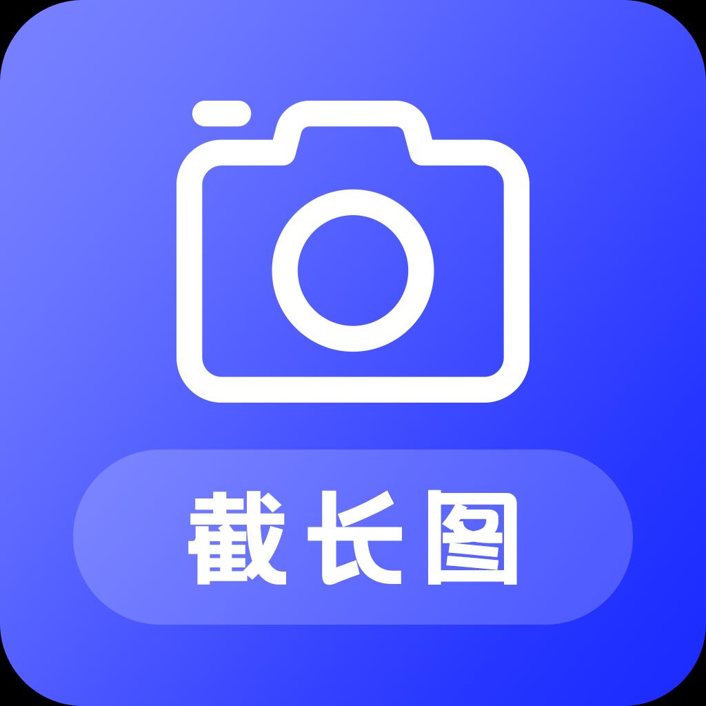 截长图助手 V23.5.9