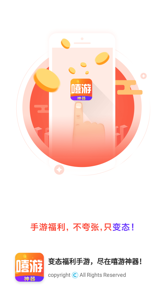 嘻游神器 V8.4.3
