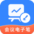 会议电子笔 V1.5.0