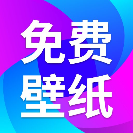 免费壁纸秀秀 V1.0.11