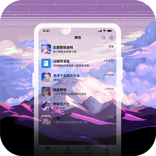 星空透明壁纸手机版 V1.5.2