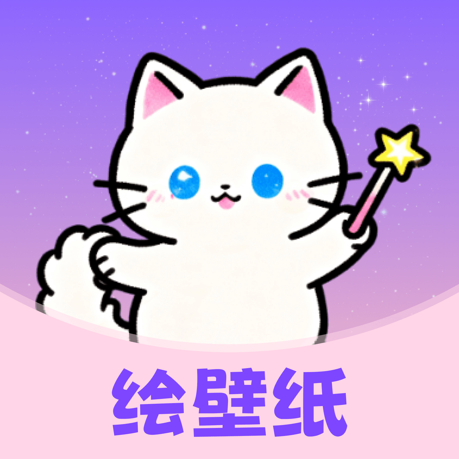 绘壁纸 V1.0.0