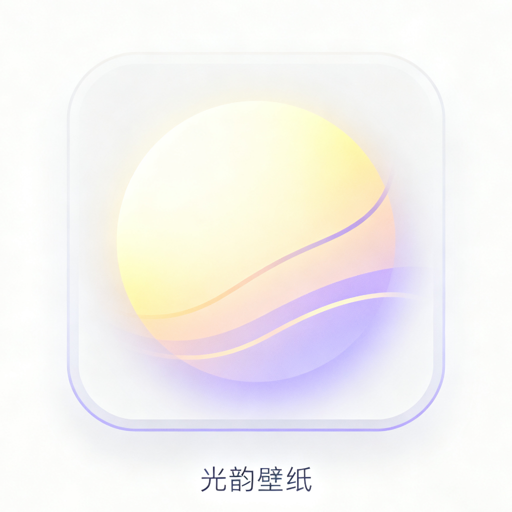 光韵壁纸 V1.0.0