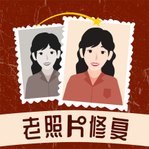 老照片一键修复 VV1.0.0