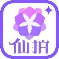 仙拍 V1.0.9