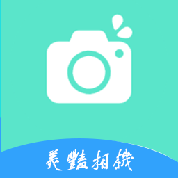 美艳相机 V1.0.0