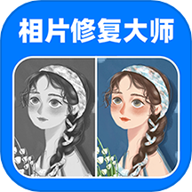 全能相片翻新修复大师 V1.2.6