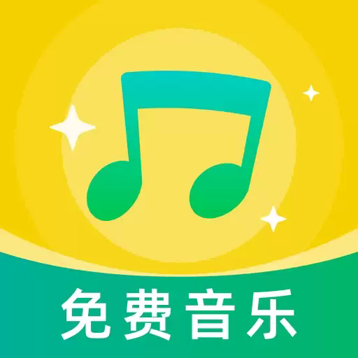 畅享免费音乐 V1.0.4