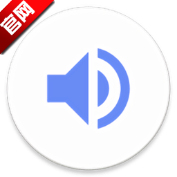 音量君2025最新版 V1.2.1