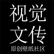 视觉文传 V1.1.1