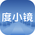 度小镜 V1.0.11