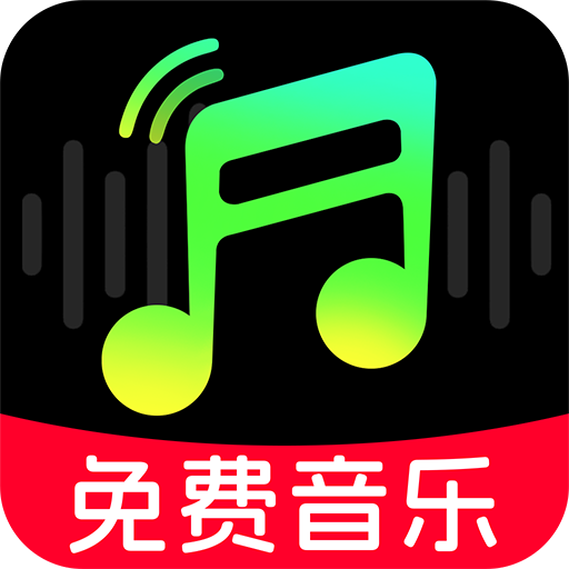 全免歌曲多多 V1.0.4