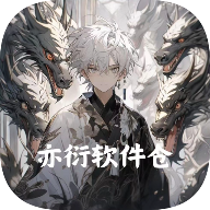 亦衍软件仓 V1.4.8