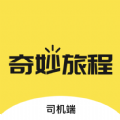奇妙旅程司机端app官方下载 V1.0.0