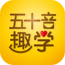 日语五十音图趣学 V1.0.11