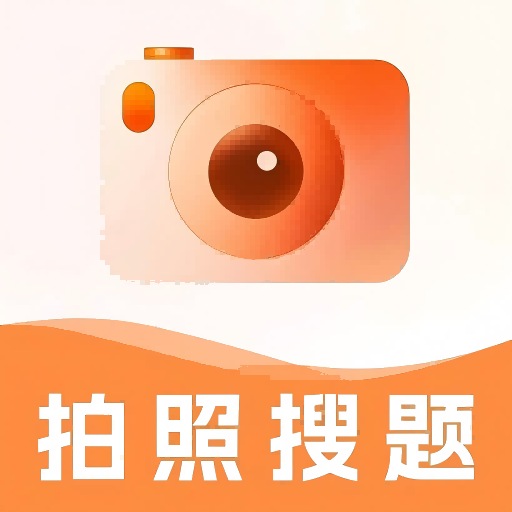 作业搜题解题帮 V1.0.1