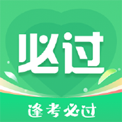 考必过 V1.7.1