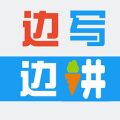 边写边讲app V1.0.0