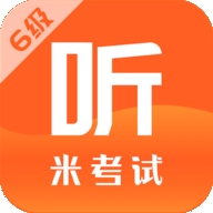 米考试英语六级 V8.425.0416