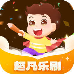 超凡乐刷 V1.0.1.2024.0204