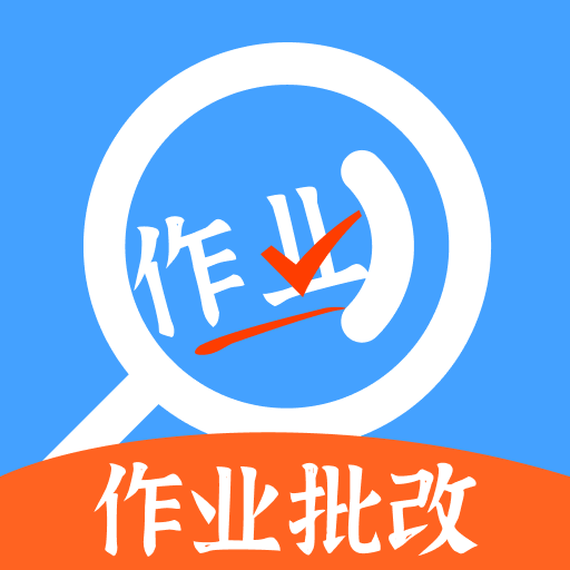 作业搜题答案帮 V1.0.0