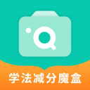 学法减分魔盒 V3.0.2