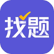 找题宝 V1.5